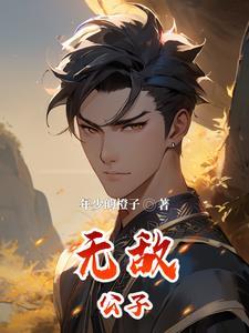 逍遥王爷冠绝当世短剧免费观看