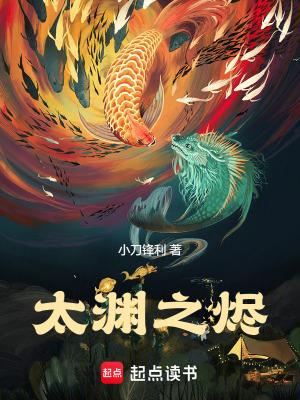 太渊之烬免费阅读