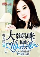 萌宝来袭毒舌妈咪太嚣张免费阅读