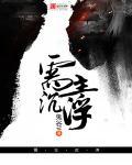 谁主沉浮诗句