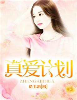 真爱37℃