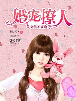 老婆不准躲全文免费
