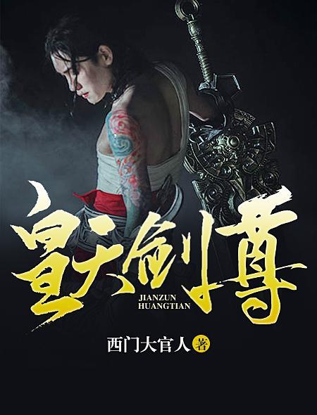皇天之剑