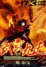 武霸九天免费阅读