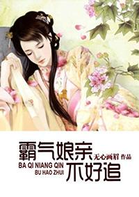 霸气娘亲腹黑萌宝买一送一