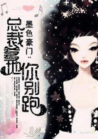 总裁爹地别心急免费阅读