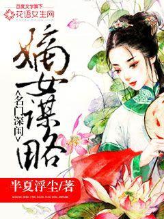 名门嫡女秋曳澜