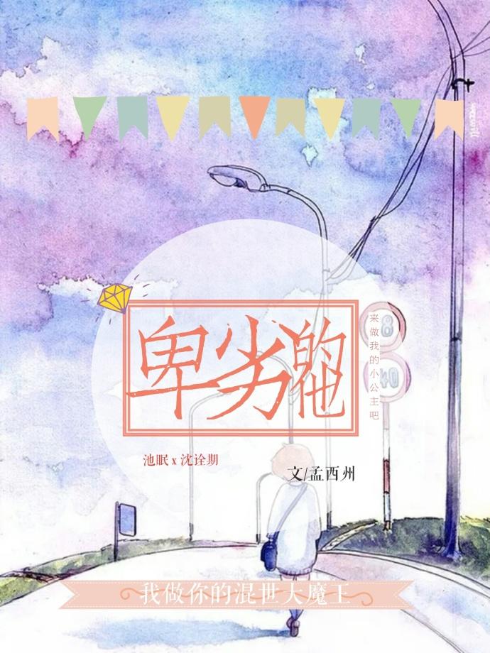 卑劣的人