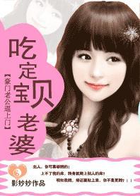 霸道老公豪门宝贝老婆阅读