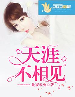 天涯不相识