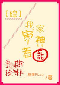 我家审神者好吓人番外
