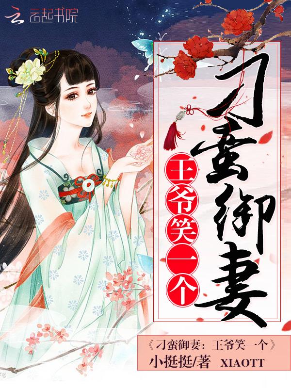 刁蛮公子霸道王爷