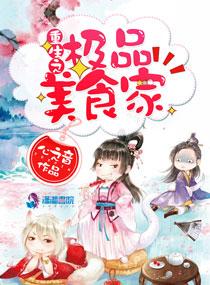 重生之极品农家媳全文免费阅读