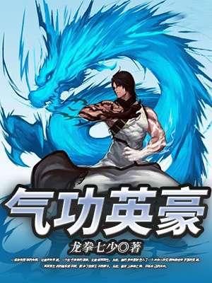 实战气功