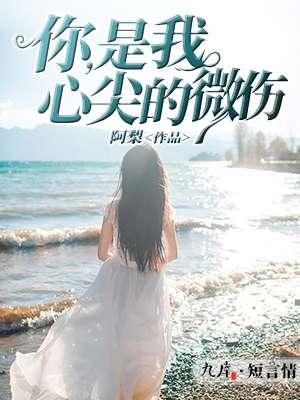你是我的心尖人