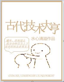 古代技术有哪些