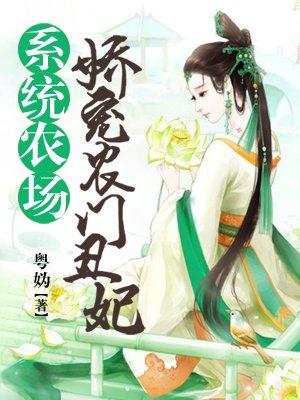 农门丑妇全文免费