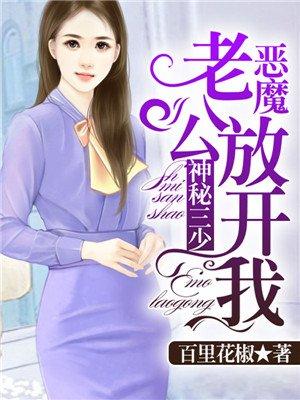 恶魔老公 求放过
