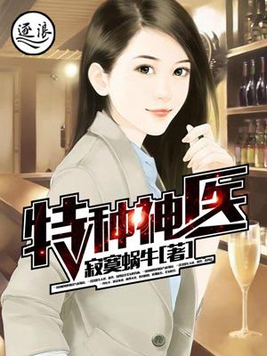 特种神医那个听书软件有