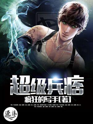 超级兵痞免费观看完整版