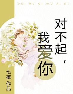 对不起我爱你梁静茹歌词
