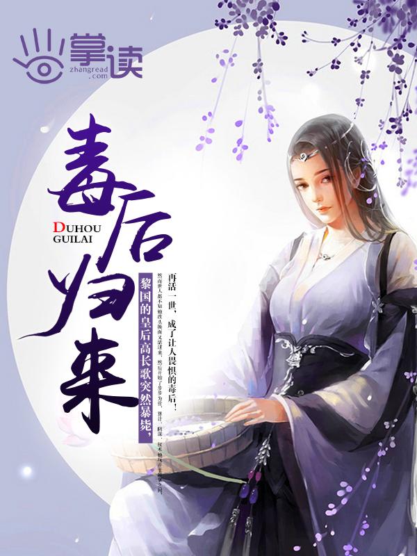 毒后归来萧曼怀孕是谁的