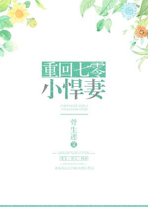 重回七零悍媳妇
