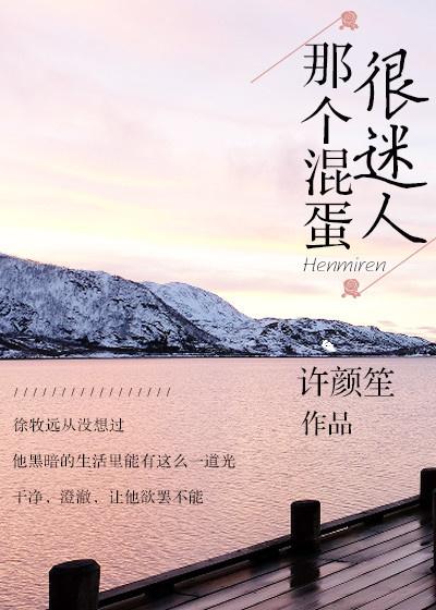 那个混蛋毁了我半辈子结局