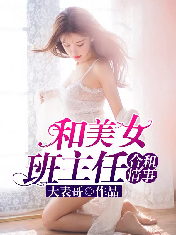 和高中女班主任
