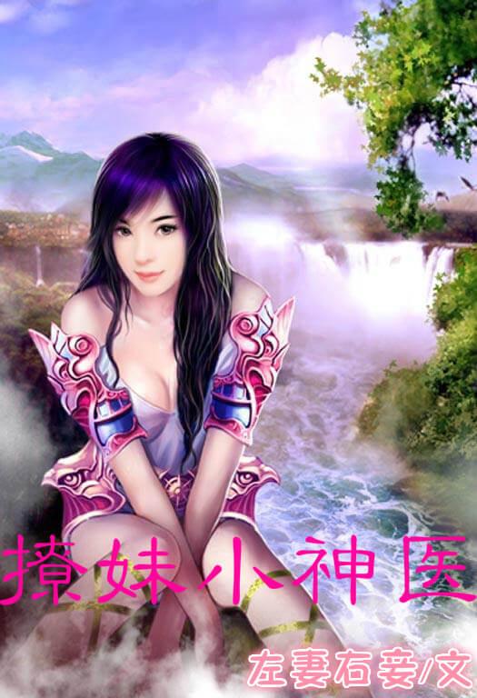 撩妹神图