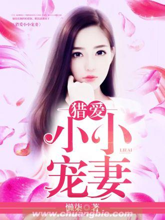 小小老婆乖乖回家txt