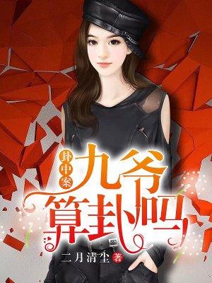 九爷是什么