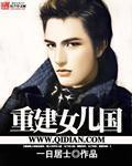 重生女儿国h版