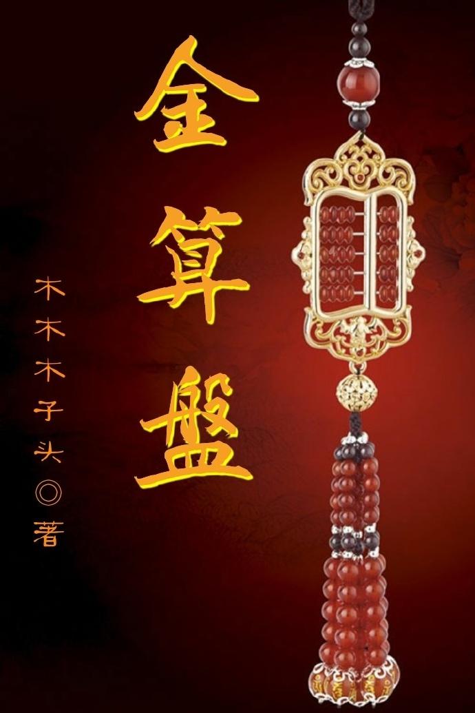 金算盘多少钱一个