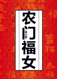 农门福女有空间白灵儿免费阅读