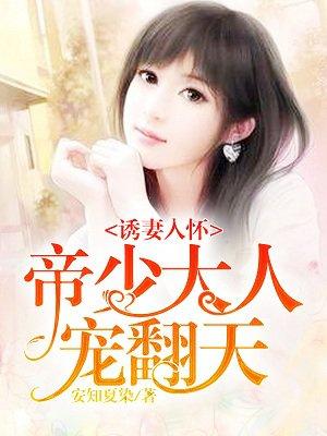 帝少的心尖宠儿全文免费阅读