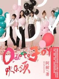 欢乐颂1在线播放