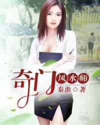 奇门风水师李青山的