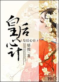 皇后心计姐弟