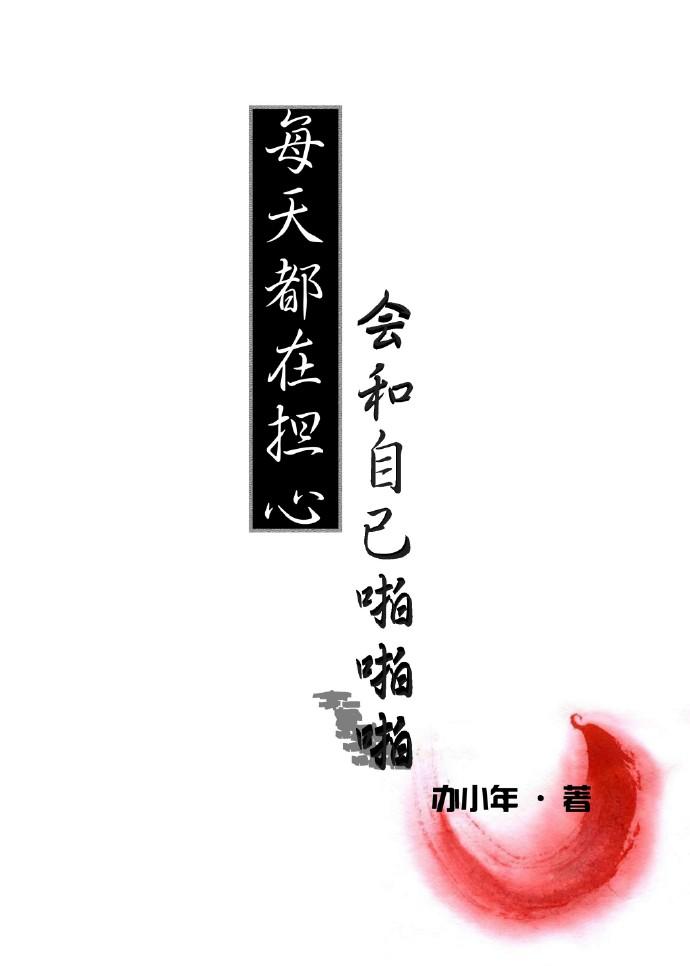 每天都担心害怕发生不好的事情