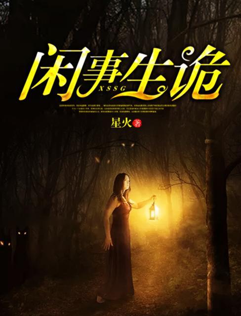 闲事意思