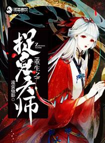 重生之抓鬼天师军嫂免费阅读全文