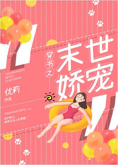 穿书之末世骄宠