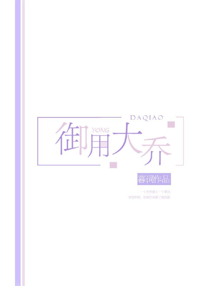 大乔2020