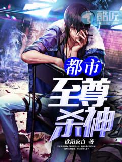 都市至尊刹神