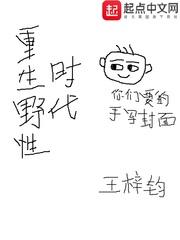 重生野性时代 72