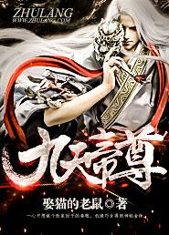 九天帝尊免费观看全集
