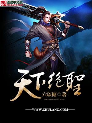 天下绝世武功