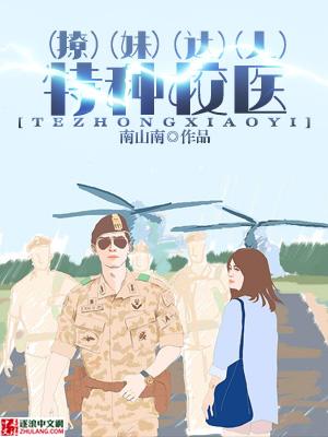 特种兵学校18免费阅读