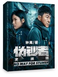 伪钞者之末路电视剧在线观看免费